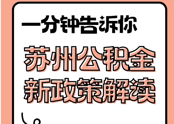 丽水封存了公积金怎么取出（封存了公积金怎么取出来）